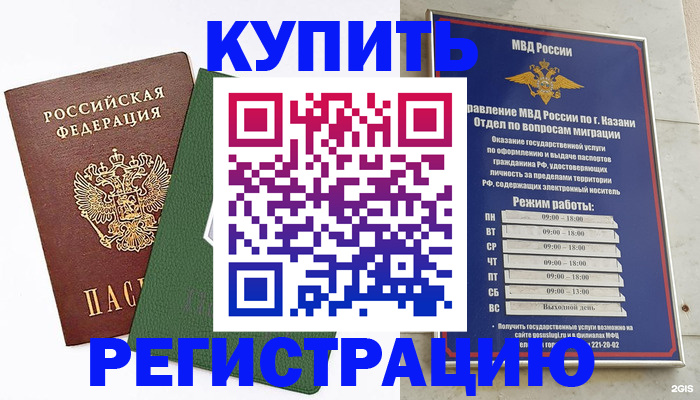 временная регистрация купить в Зернограде