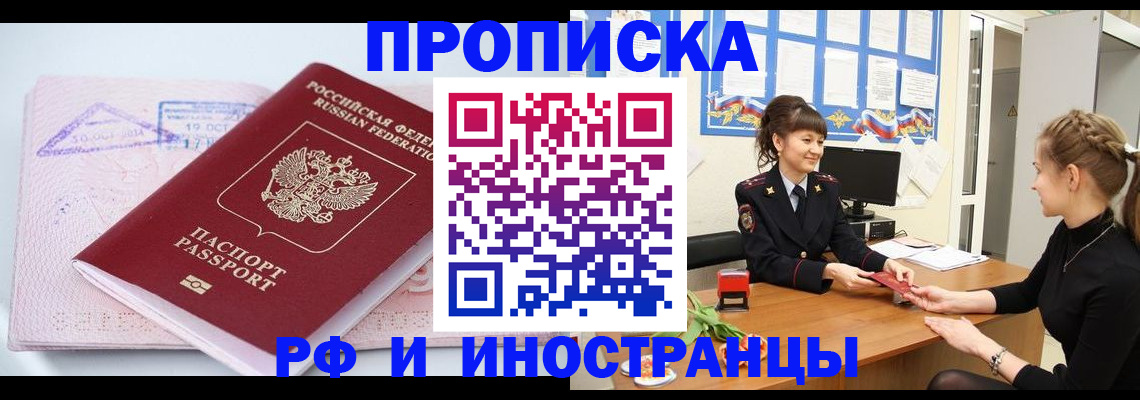прописка иностранных граждан в Зернограде